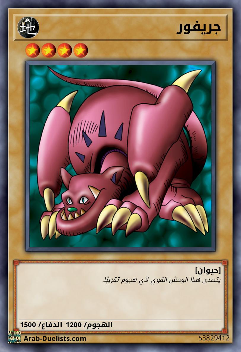جريفور