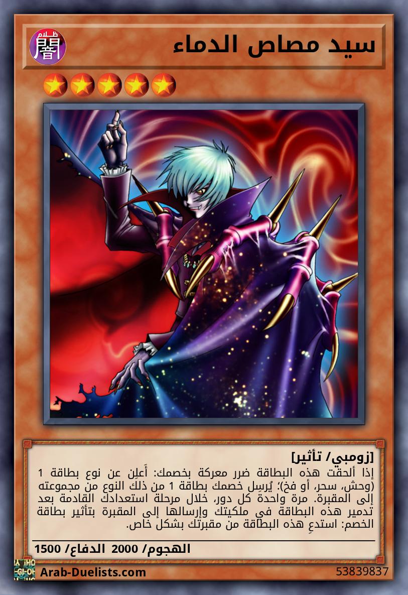 سيد مصاص الدماء