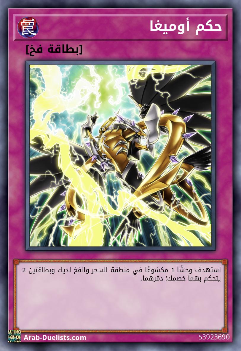 حكم أوميغا