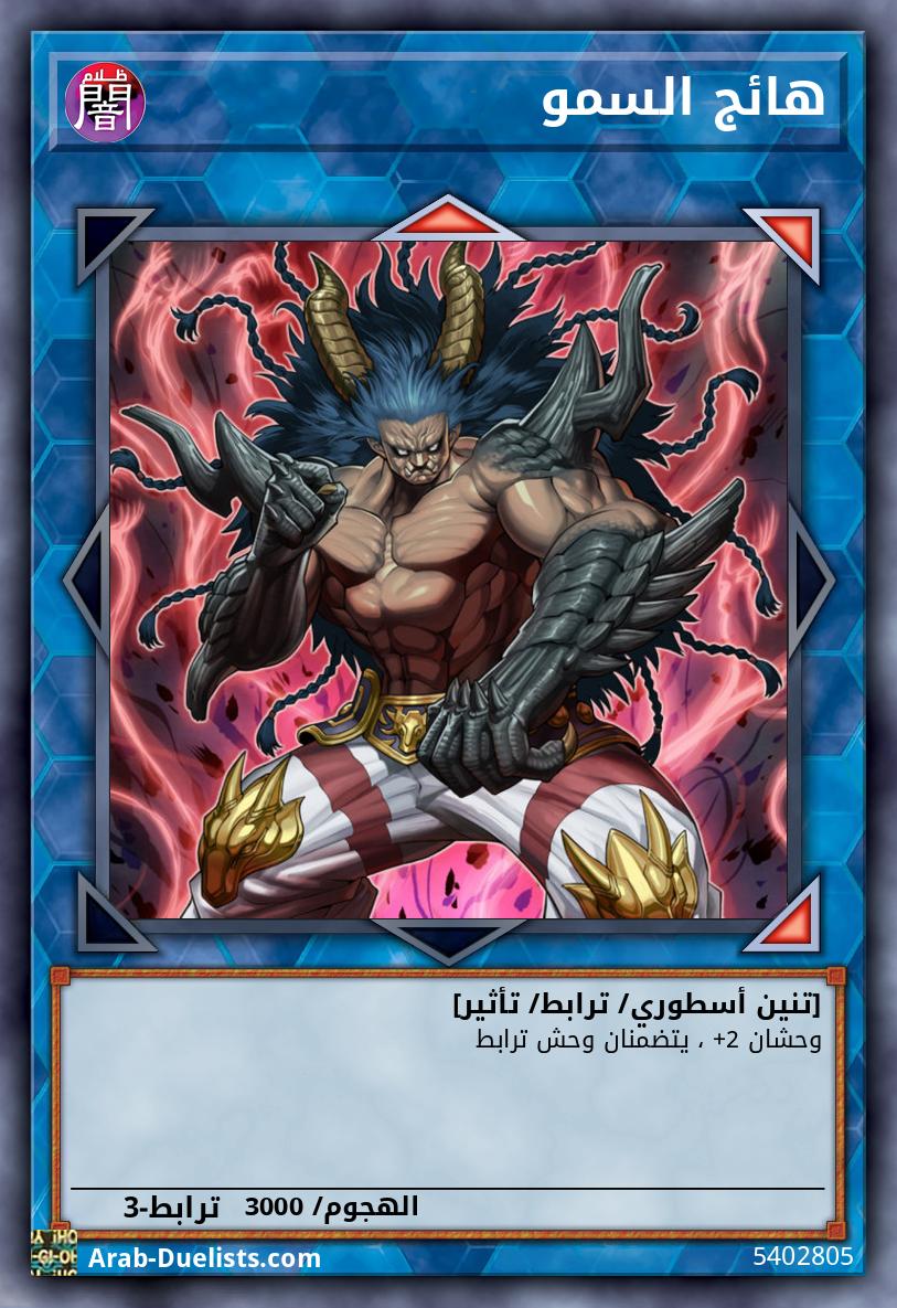 هائج السمو