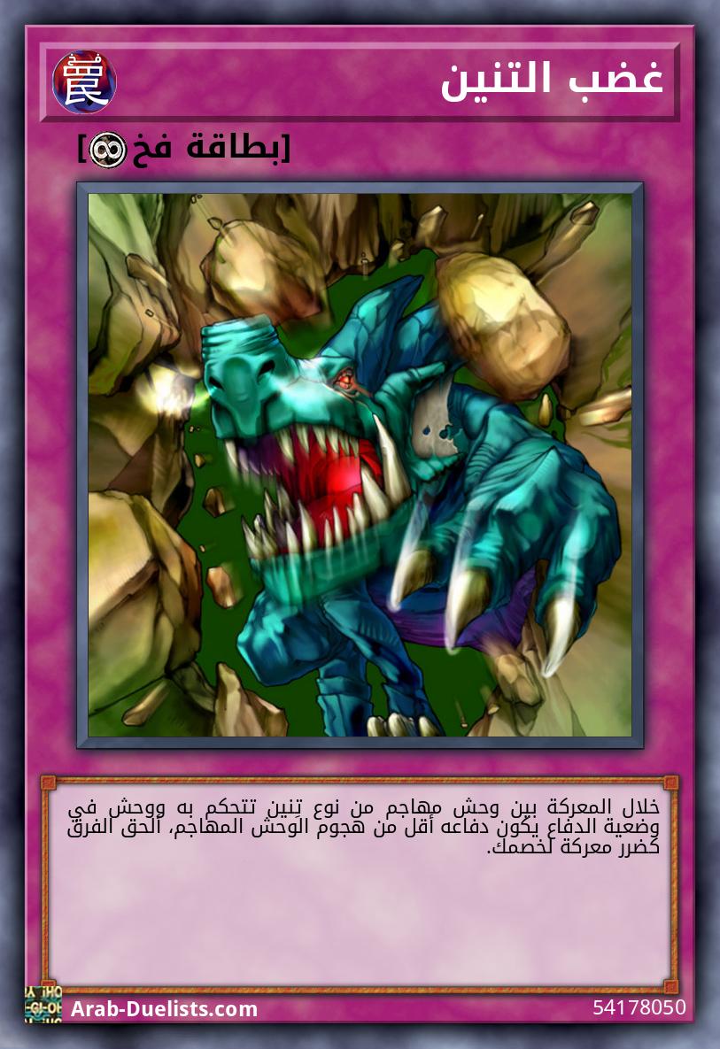 غضب التنين