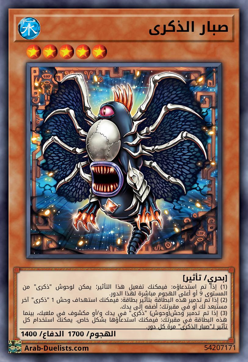 صبار الذكرى