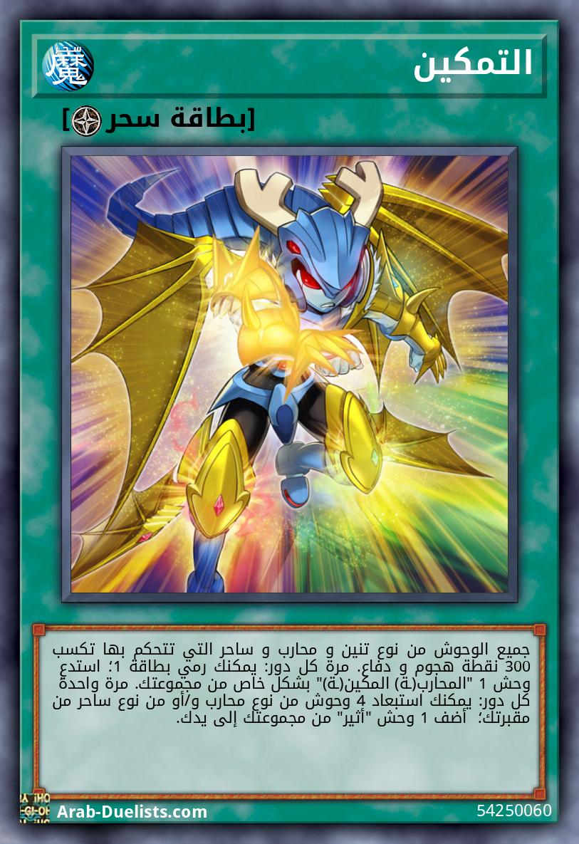التمكين