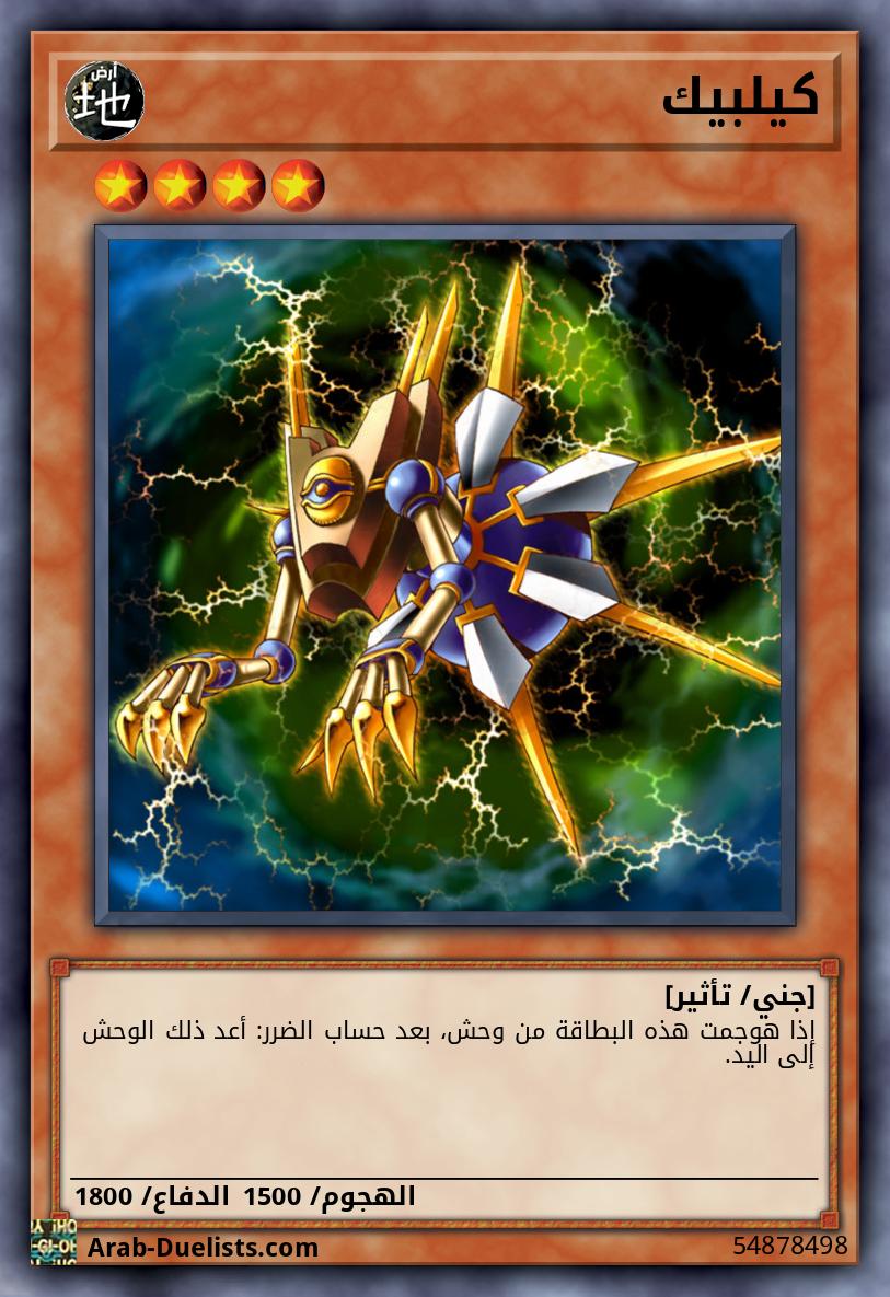 كيلبيك