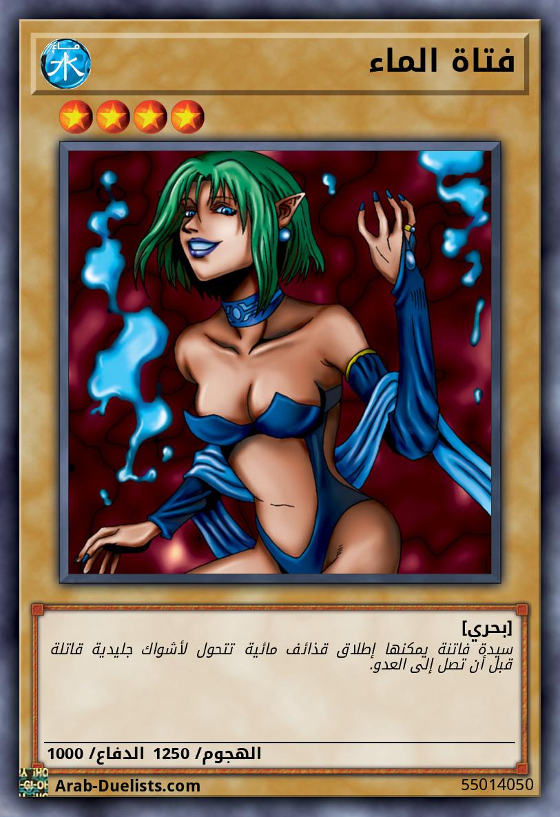 فتاة الماء