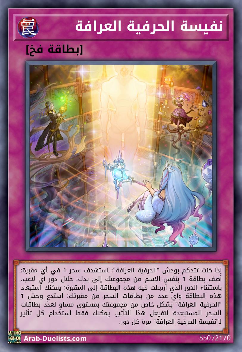 نفيسة الحرفية العرافة