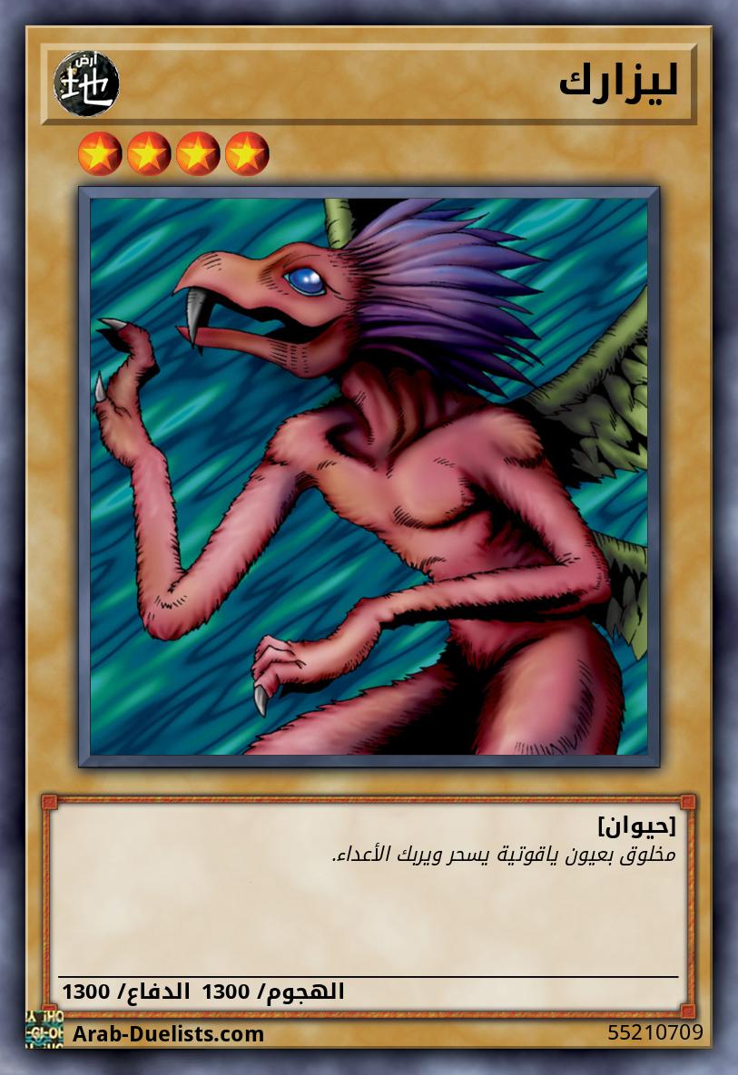 ليزارك 