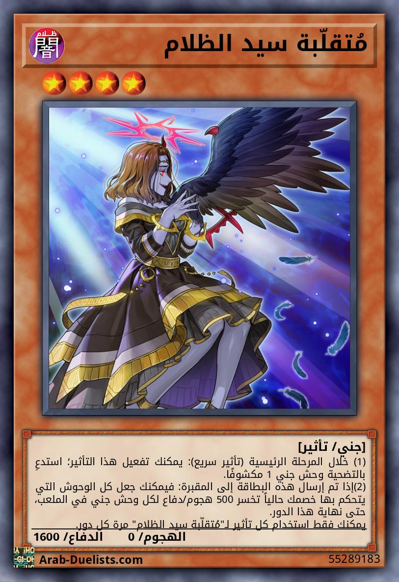 مُتقلّبة سيد الظلام