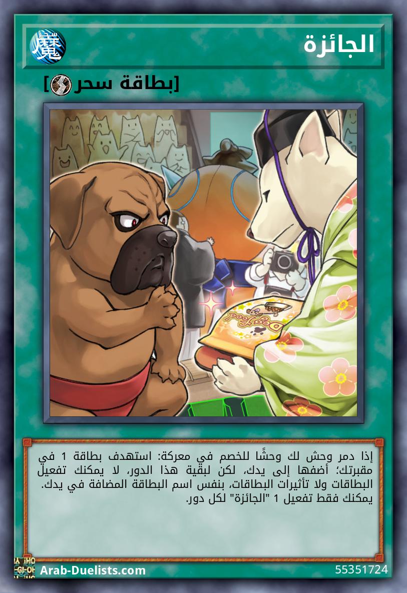 الجائزة