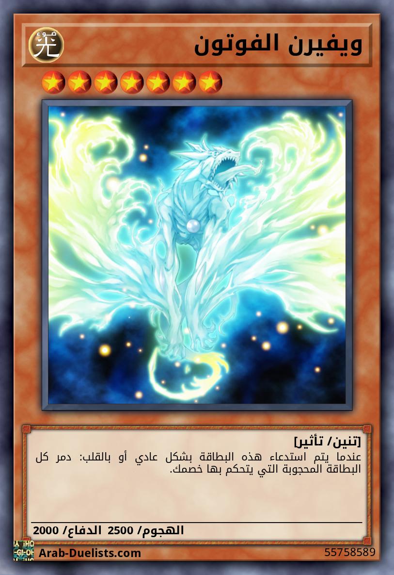 ويفيرن الفوتون