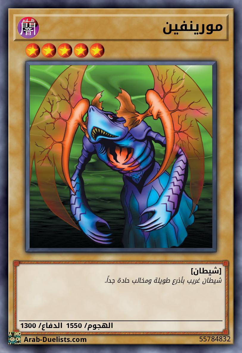 مورينفين
