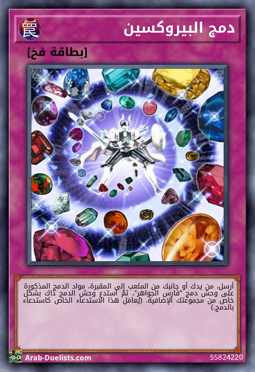 دمج البيروكسين