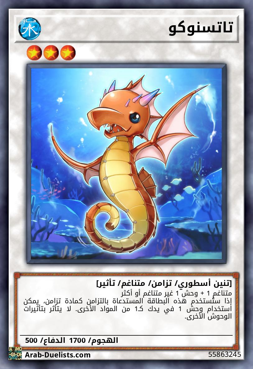 تاتسنوكو