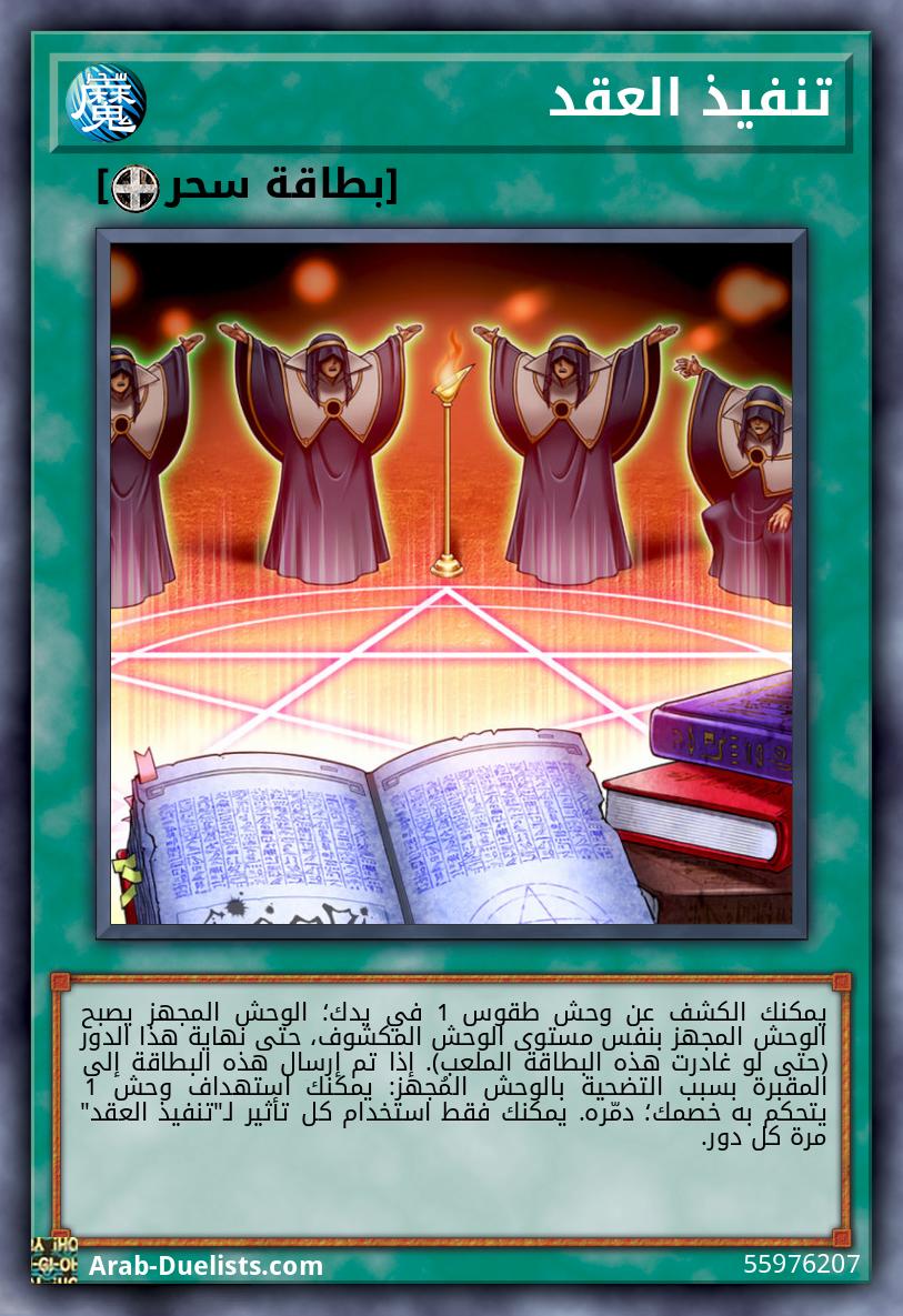 تنفيذ العقد