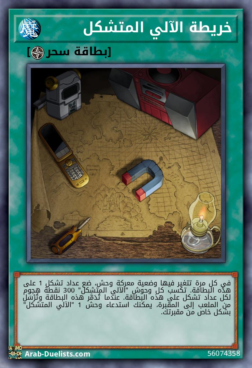 خريطة الآلي المتشكل