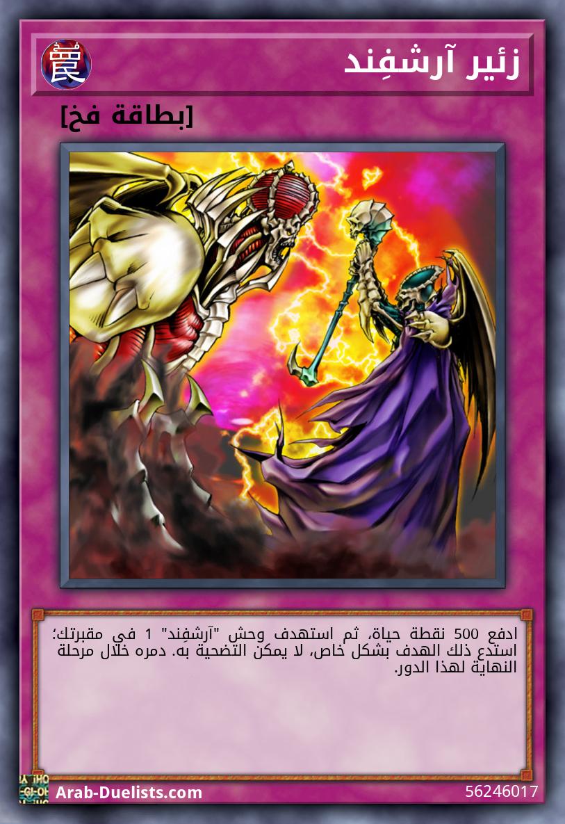 زئير آرشفِند