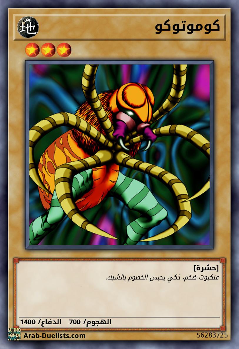 كوموتوكو