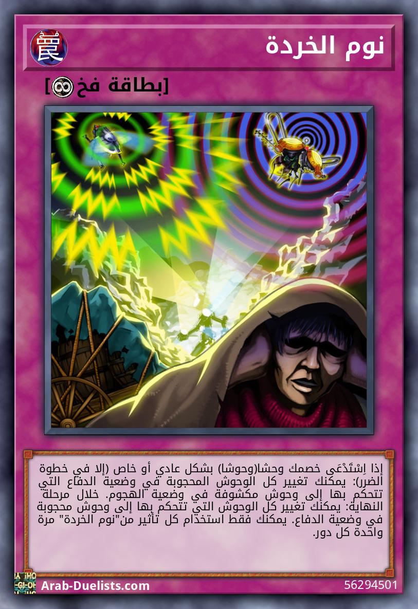 نوم الخردة