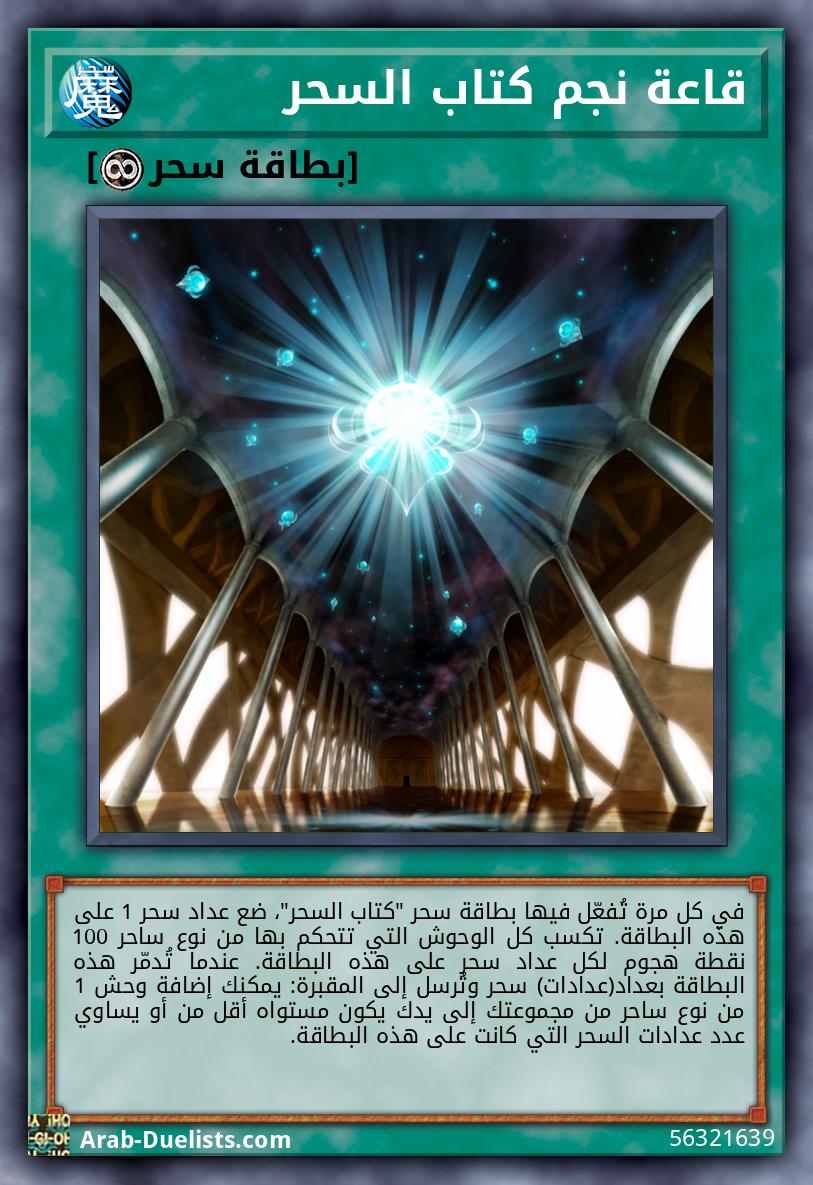 قاعة نجم كتاب السحر
