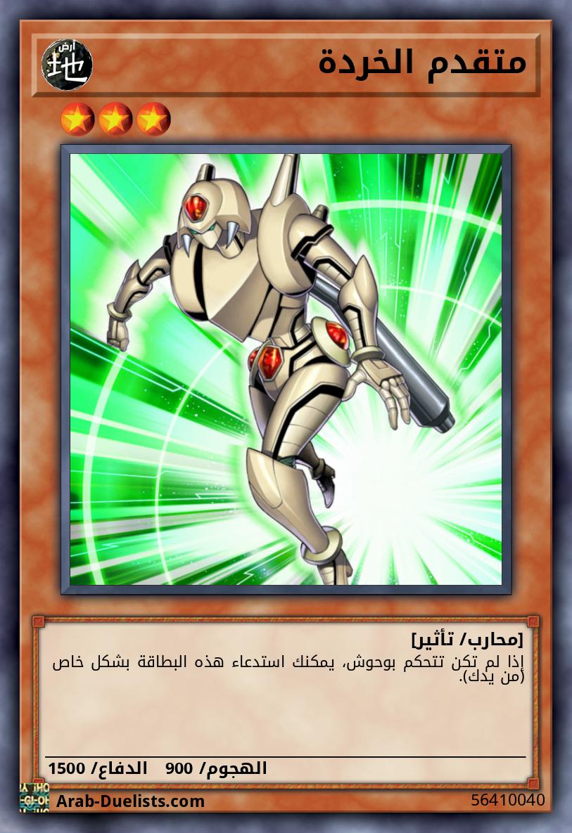 متقدم الخردة