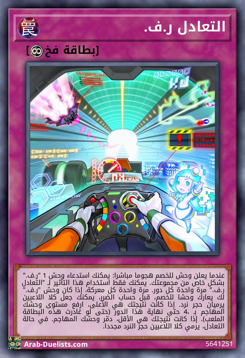 التعادل ر.ف.