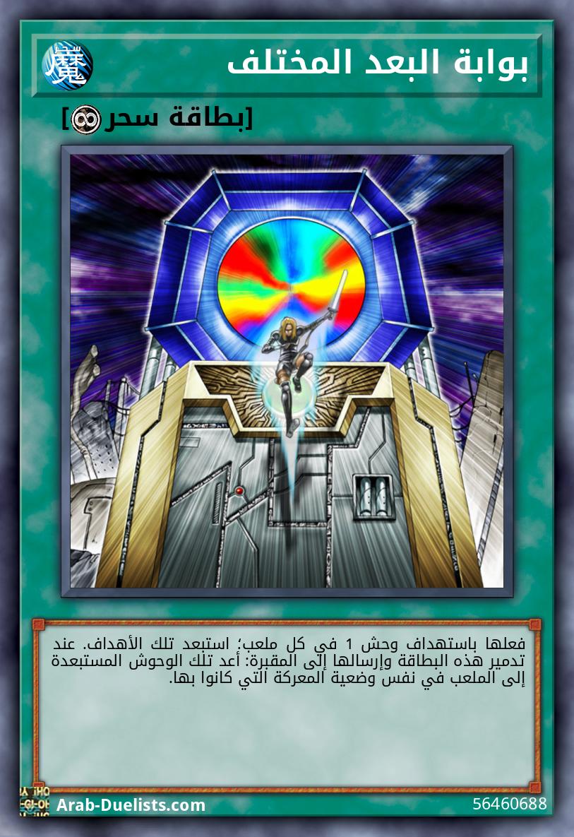بوابة البعد المختلف