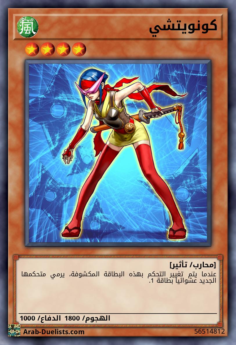 كونويتشي