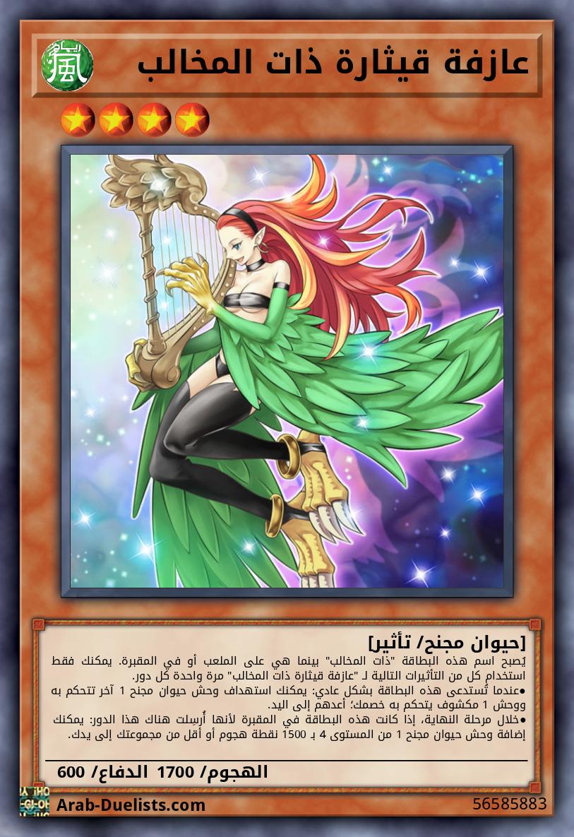 عازفة قيثارة ذات المخالب