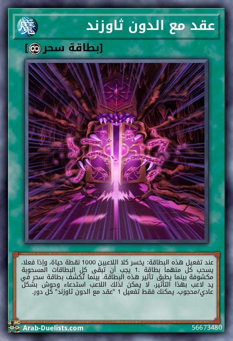 عقد مع الدون ثاوزند