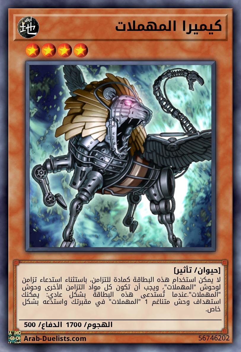 كيميرا المهملات