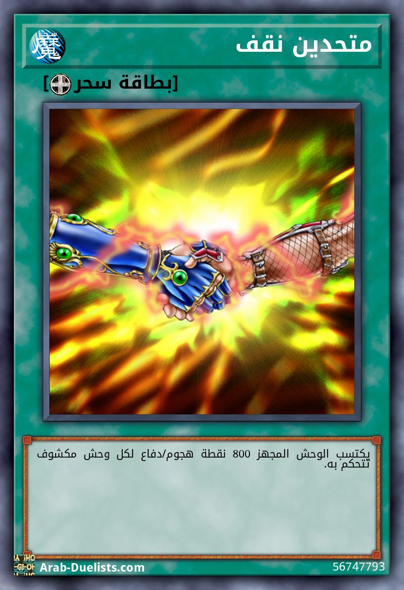 متحدين نقف