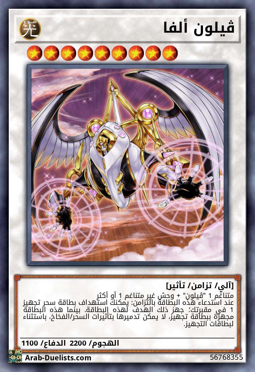ڤيلون ألفا