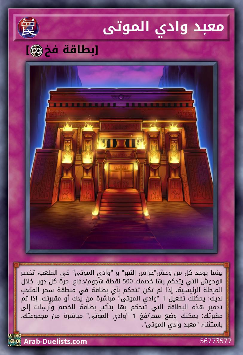 معبد وادي الموتى