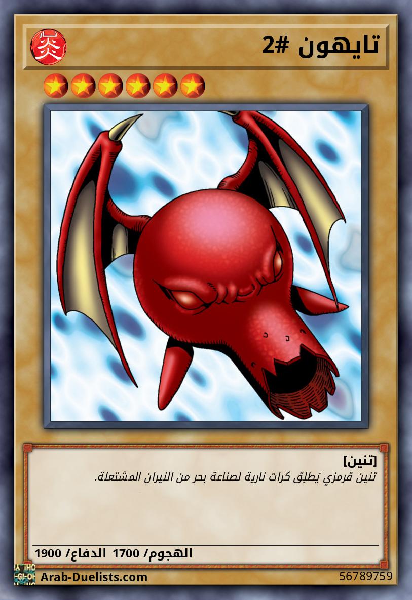تايهون #2 