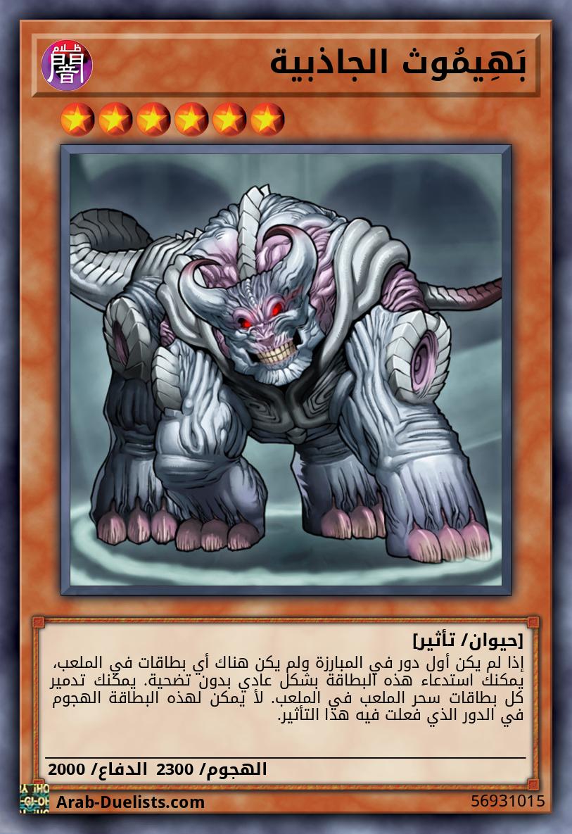 بَهِيمُوث الجاذبية