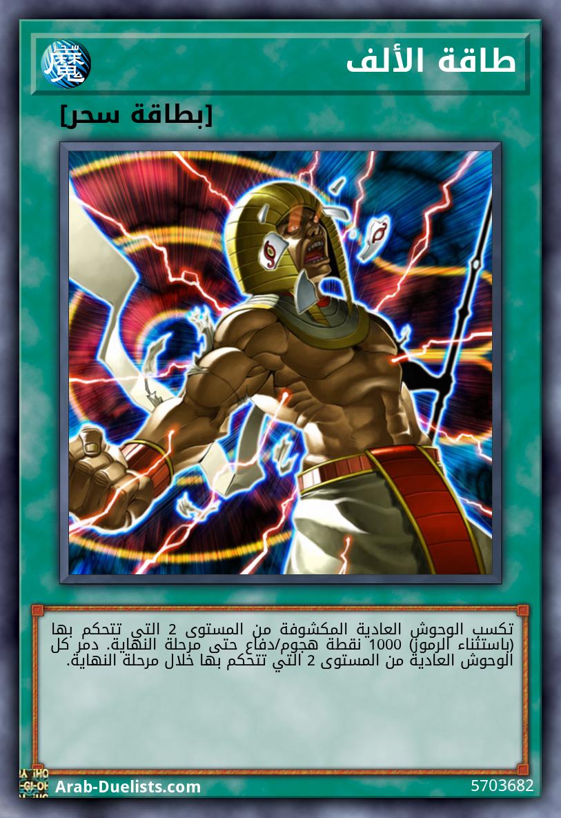 طاقة الألف