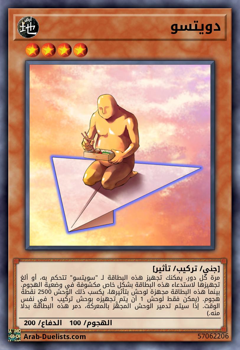 دويتسو