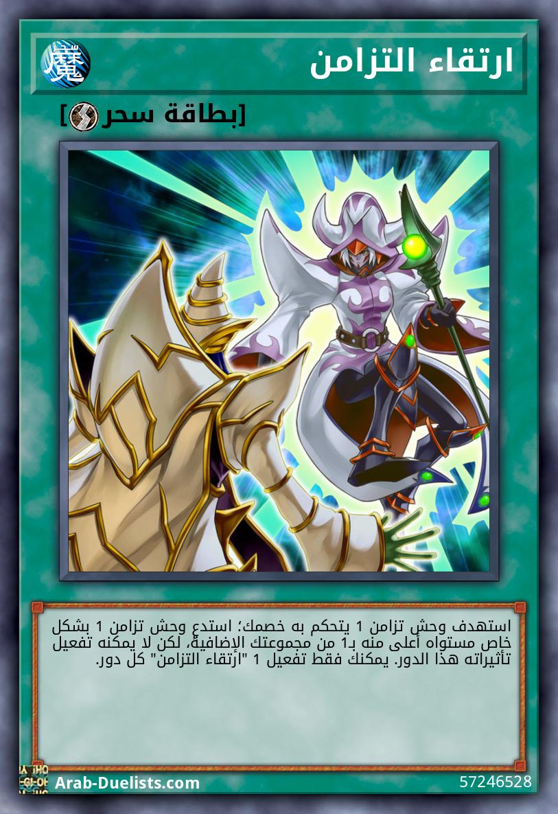ارتقاء التزامن