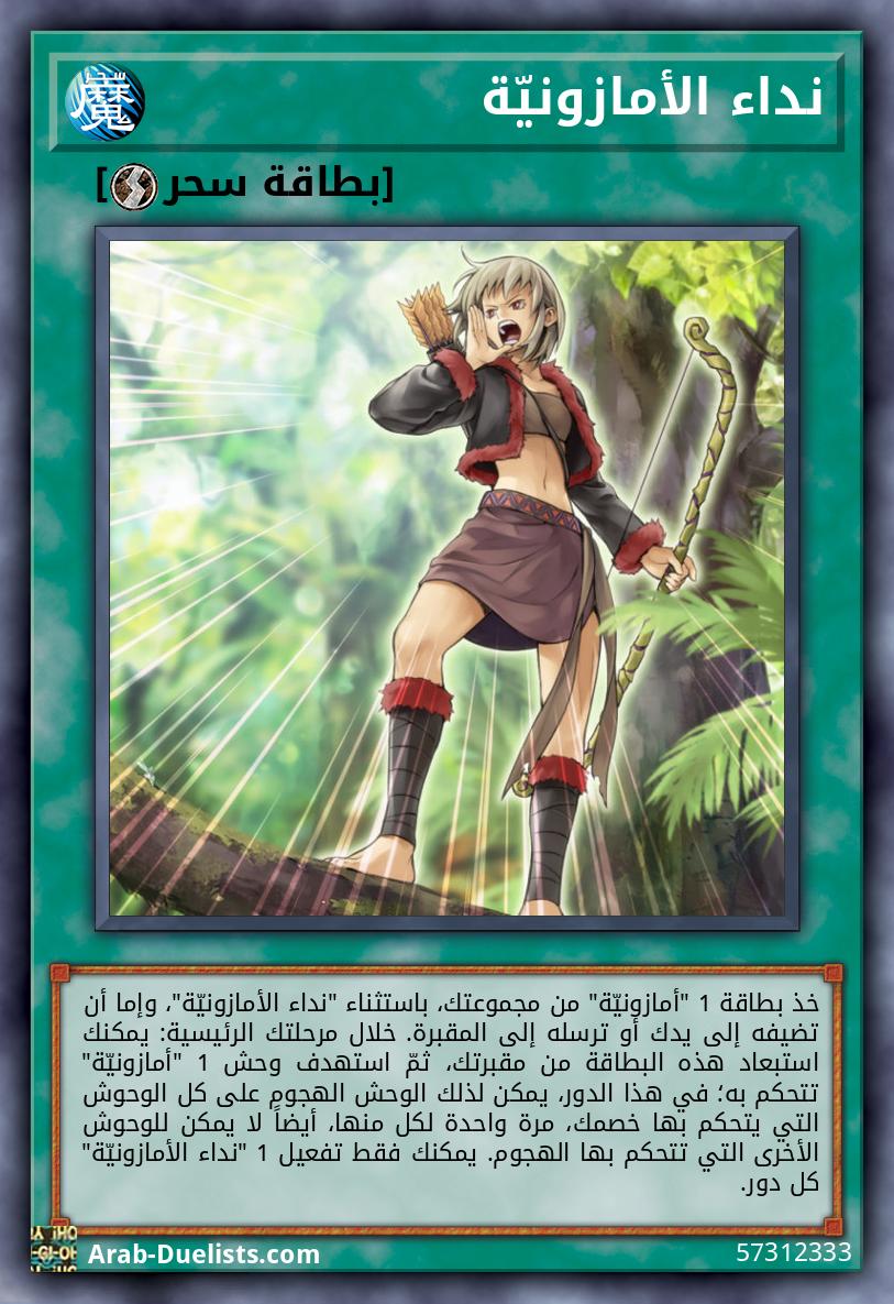 نداء الأمازونيّة