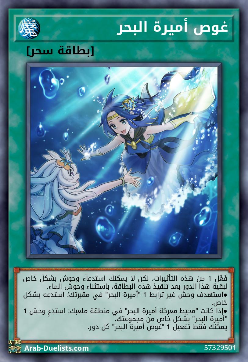 غوص أميرة البحر