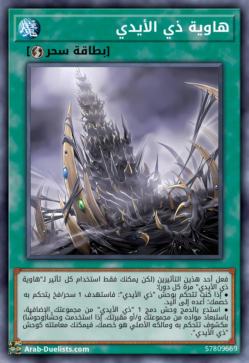 هاوية ذي الأيدي