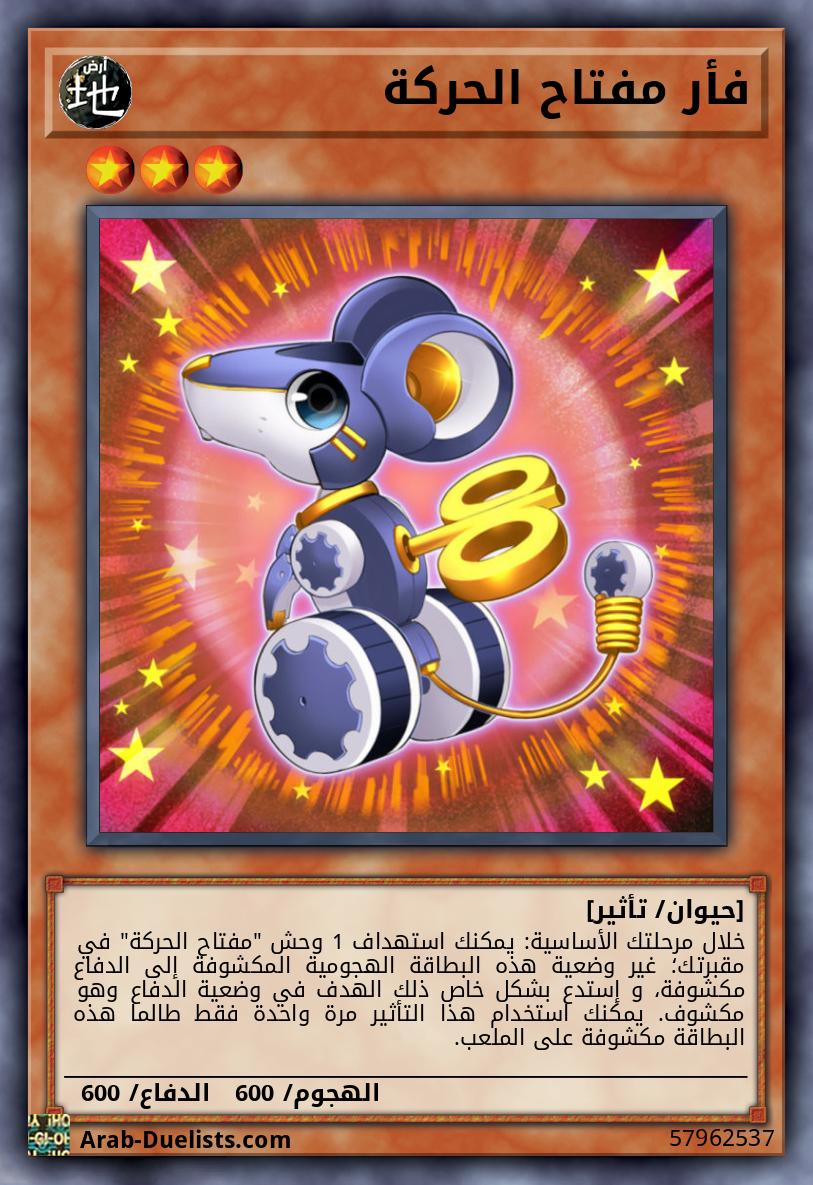 فأر مفتاح الحركة