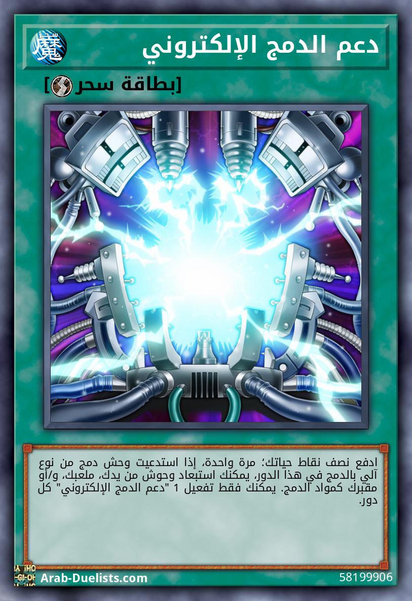 دعم الدمج الإلكتروني