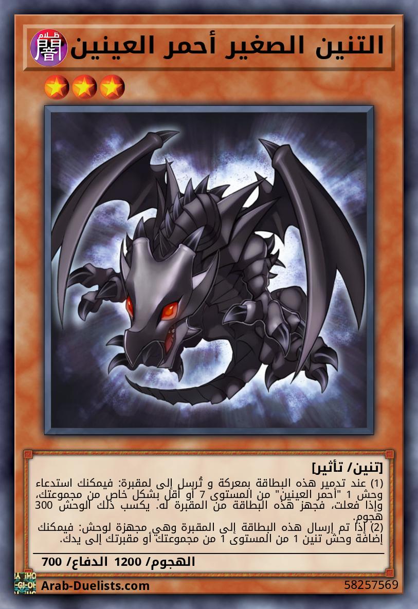 التنين الصغير أحمر العينين