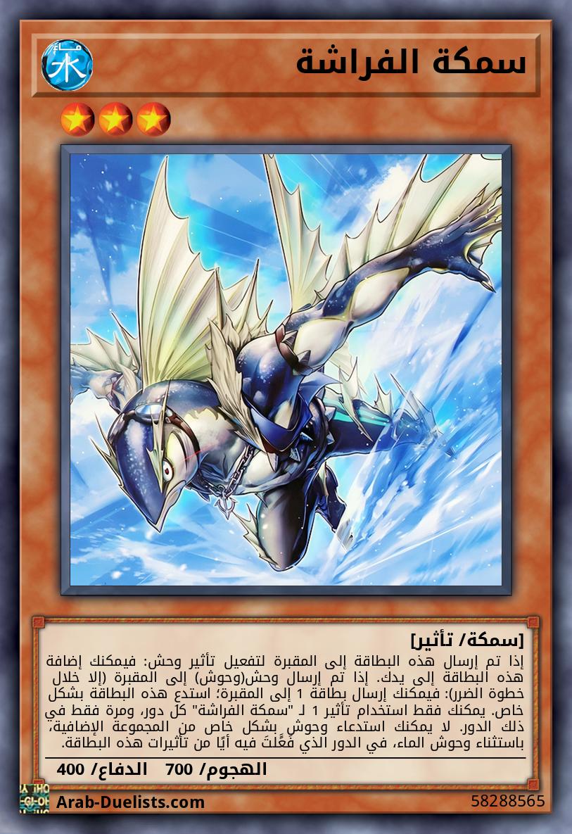 سمكة الفراشة
