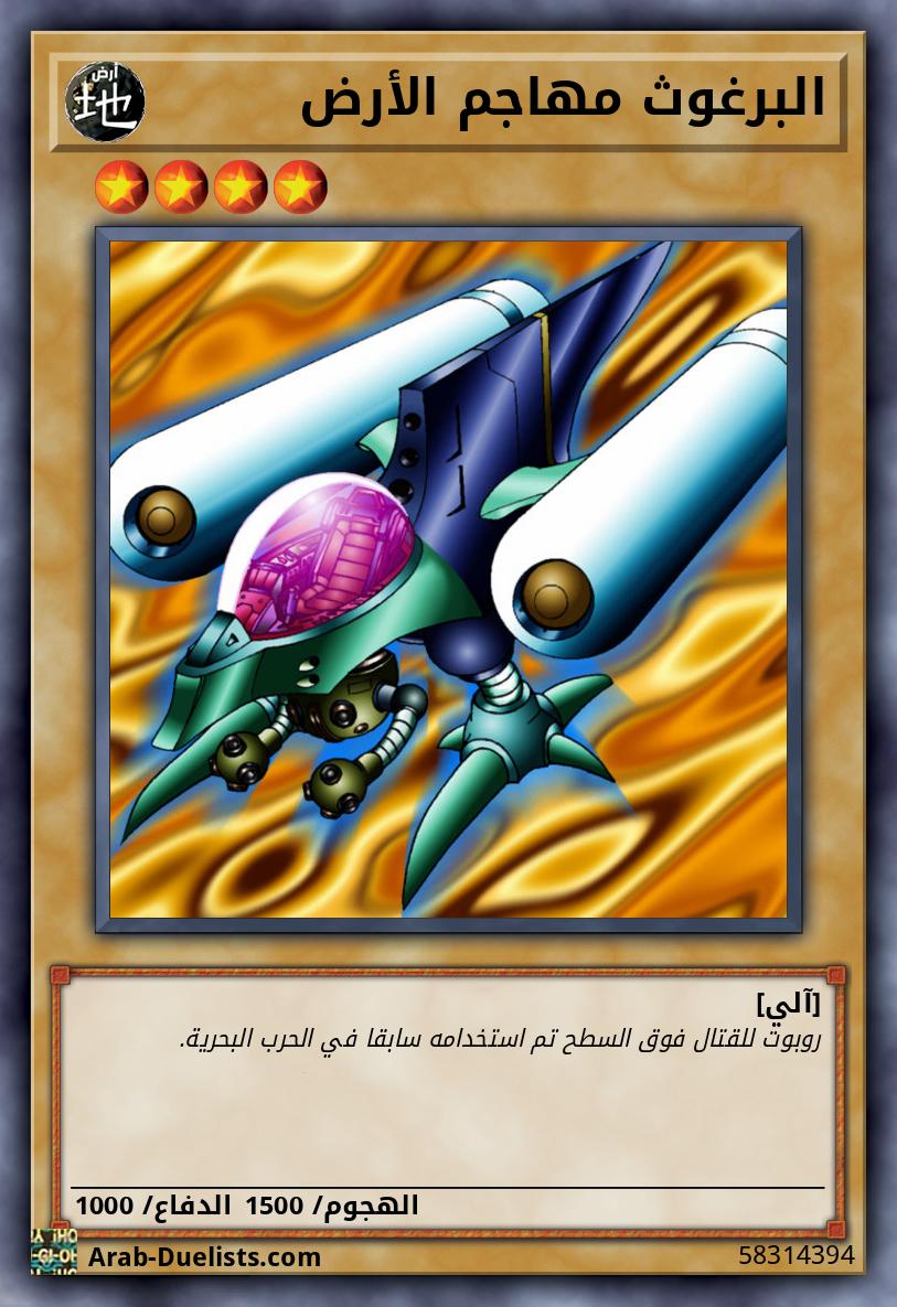 البرغوث مهاجم الأرض