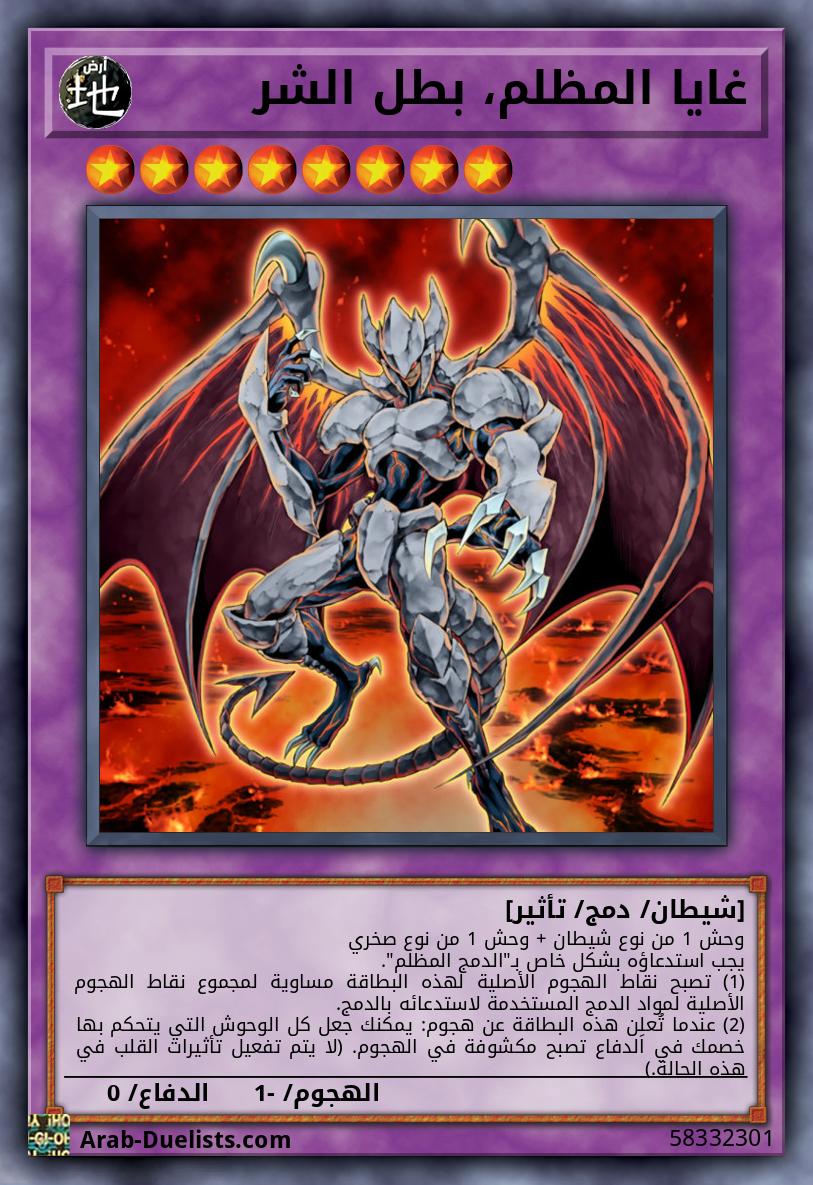 غايا المظلم، بطل الشر