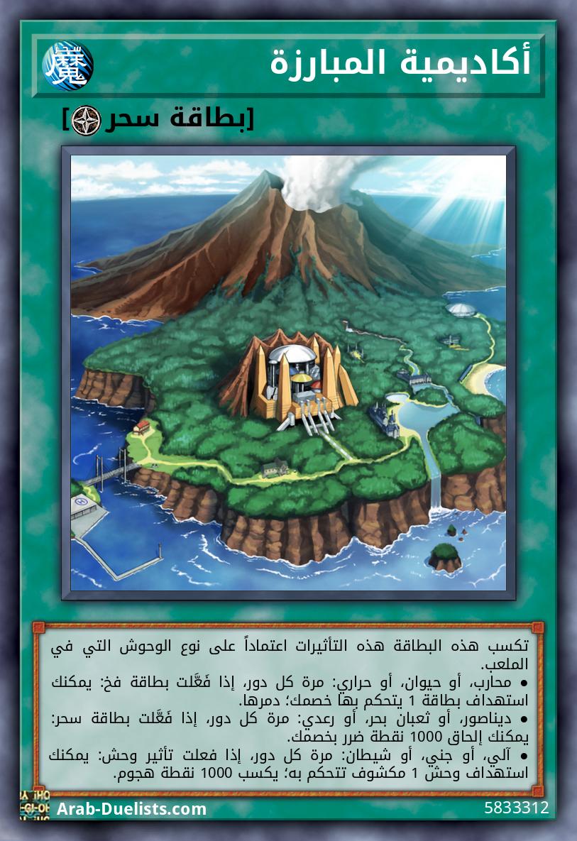 أكاديمية المبارزة