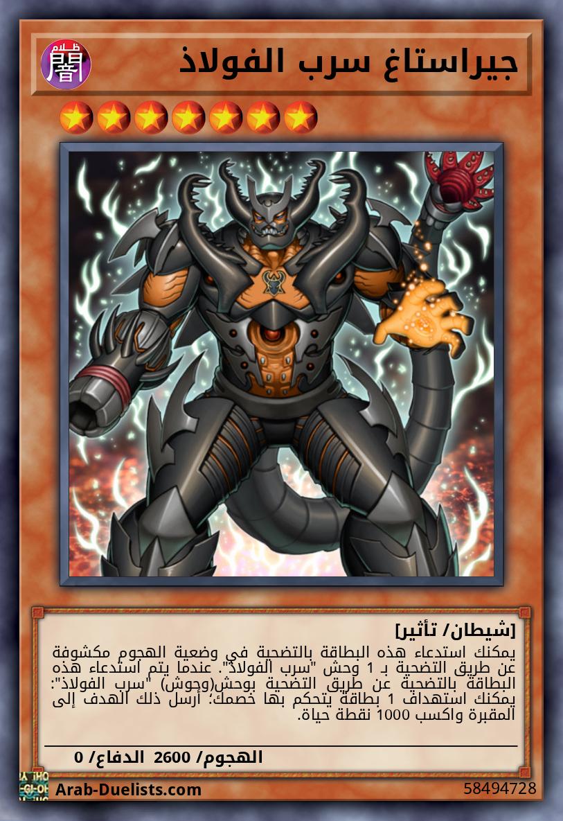 جيراستاغ سرب الفولاذ