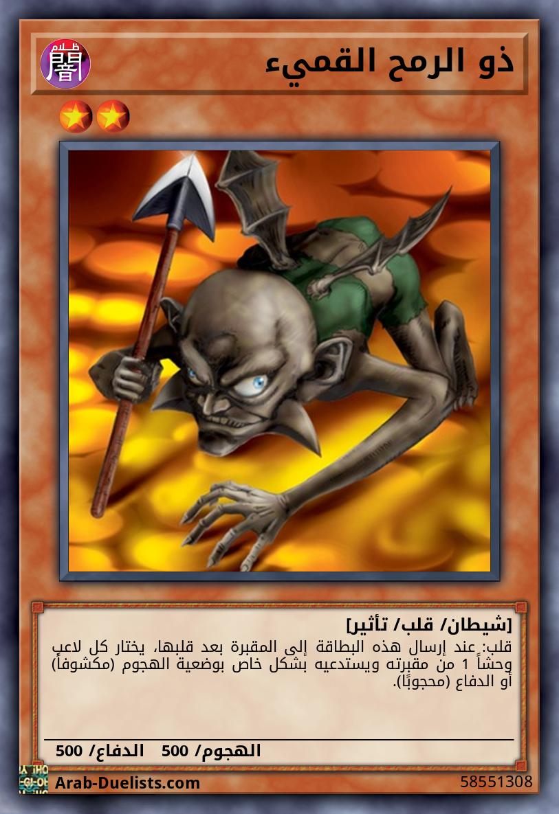 ذو الرمح القميء